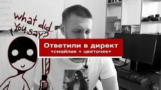 Ответили в директ. Почему не пишут цены в Instagram? За ценами в директ | #7 Маркетуро. Аносов Роман
