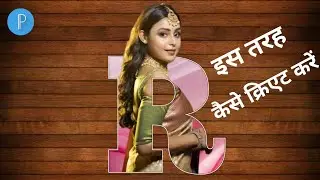 How To Edit Photo Text In PixelLab | PixelLab Tutorial | Letter portrait Trending 2023