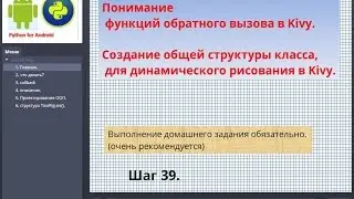 Понимание функций обратного вызова в Kivy (динамическое изменение).