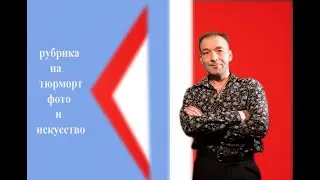 рубрика натюрморт фото и искусство 02.11.2020г.