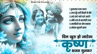 New Krishan Bhajan - वृन्दावन धाम अपार जापे जा राधे राधे - Vridavan Dham Apar - Jape Ja Radhe Radhe