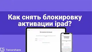 [2 способа]Снять блокировку активации iPad 2021