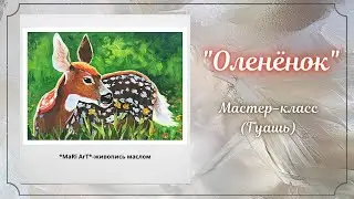🎨Гуашь. Мастер-Класс 