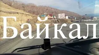 Сургут - Врангель.