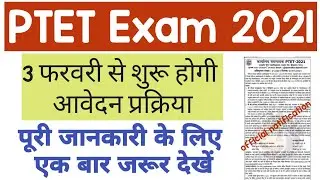 PTET 2021 online registration start || RAJASTHAN PTET EXAM 2021
