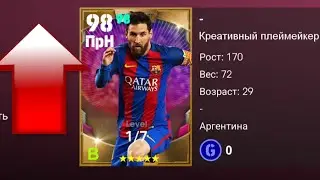 Качаем L. Messi правильно. eFootball 2023 mobile.