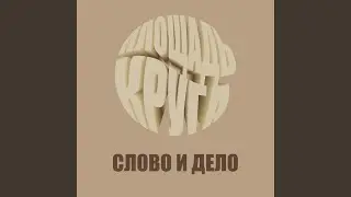 Площадь круга