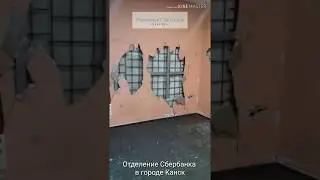 Отделение Сбербанка в городе Канск. Банкоматы Сбербанка.