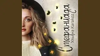 Мы были рядом