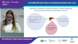 Ретроспективный анализ результатов циторедуктивного лечения метастического колоректального рака