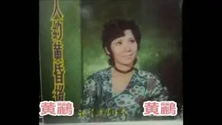黄鸝  Love Songs Collection  1