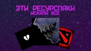 🔥 ЭТИ 4 РЕСУРСПАКА ИСКАЛИ ВСЕ! ТОП 4 РП ДЛЯ РП И ВЫЖИВАНИЯ | REALLYWORLD | FUNTIME | HOLYWORLD
