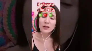 «Райские яблочки» песня из одноимённого сериала 
