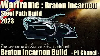 Warframe - Braton Incarnon (Braton Incarnon Steel Path Build) 2023