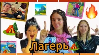 Уехала в ЛАГЕРЬ уголек.Собираемся в лагерь. Первый мой приезд в лагерь