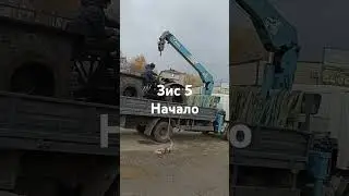 Зис 5 начало