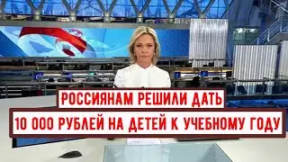 Выплата Придет Родителям как раз в Намеченный Срок