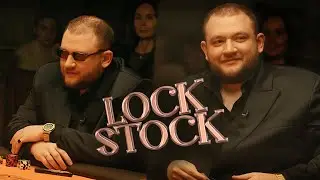 КУЗЬМА ПРО LOCK STOCK, ПОДАРОК ЮЛИКУ И МЕДИАПОКЕР