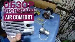 Изучаем автономку Air Comfort (Aero Comfort) отопитель воздушный. Разборка и обзор. 