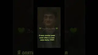 POV- Гарри:Ребят мне нужно признаться... у меня с Малфоем скоро свадьба 🙃 