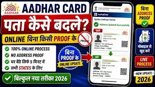Aadhar card address change online without address proof