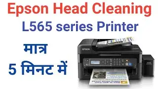 Head Cleaning in Epson Printer || EPSON प्रिंटर में हेड क्लीनिंग कैसे करें