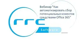 Вебинар 
