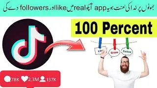 TikTok pr like followers or views kaise badhaye .How to increase like followers and views on TikTok