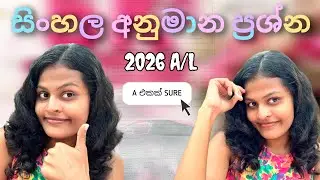 සිංහල වලට A එකක් Sure😱🧑‍🎓📚 