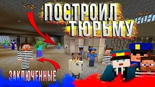 ПОСТРОИЛ ТЮРЬМУ ДЛЯ МОБОВ! | Minecraft