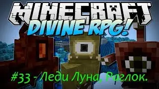 DivineRPG - 33. Леди Луна, Раглок.