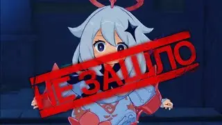 Гейский Инфаркт | Обзор Genshin Impact