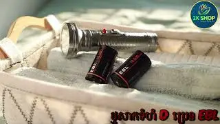 ថ្មសាកទំហំD ប្រេនEBL ថ្មLithium 1.5V គុណភាពល្អ ថាមពលពិត