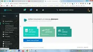 Проект Doverie Team Мы стартовали!Вход всего 60 рублей ЗАРАБОТОК В ИНТЕРНЕТЕ 2022