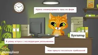 Бухгалтер после отпуска