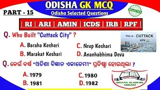 OSSSC Odisha Gk | OSSSC RI | ARI | AMIN | OSSSC Selected Gk Questions | RPF | Gk Odisha |