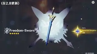 收到了Freedom-Sworn (Clip)