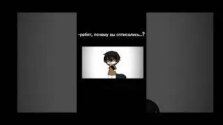 -... #gacha #гача #гачаклуб #гачалайф #гачаищупару #гачамуча #гачасрача #ищупаругача #гачаклаб