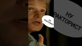 Солдаты - Компьютер - это не трактор или трактор - это не компьютер...