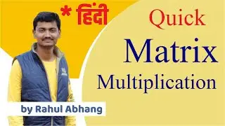 Quick matrix multiplication हिंदी  |Assure correct answer |Complete knowledge 11,12 CBSC