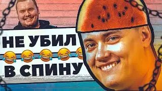 10 СЛУЧАЕВ КОГДА ПРО НЕ УБИЛИ В СПИНУ CS:GO КС ГО