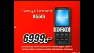 Реклама Эльдорадо 2007. Телефон Sony Ericsson