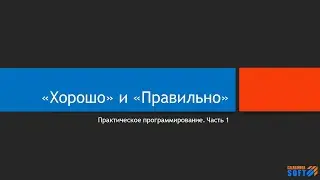 Clean Architecture: Хорошо и Правильно