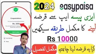 Easypaisa loan lene ka tarika  Easypaisa se loan lene ka tarika easypaisa loan lene ka tarika 2024