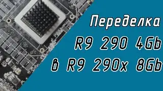 Upgrade converting R9 290 4Gb to R9 290x 8Gb for mining and gaming, a complete guide.