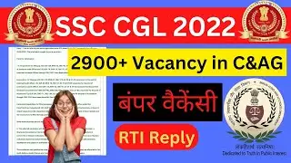 Ssc cgl 2022 || बंपर वैकेंसी 😱in cag ऑफिस || rti reply || vacancy in ssc cgle 2022 || 