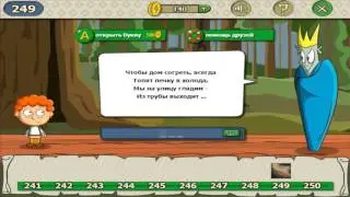 Загадки волшебная история ответы на уровень 249 игры загадки волшебная история