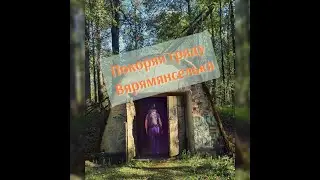 Покоряя гряду Вярямянселькя