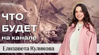 Привет! Я Лиза, преподаватель истории в Lomonosov School