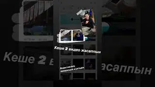 Қазақстан Словения #видеоназаказ